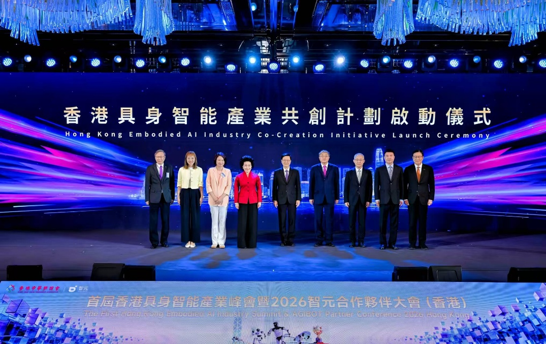 首届香港具身智能产业峰会暨头号玩家官网APC2026（香港）成功举行 共启具身智能生产力...
