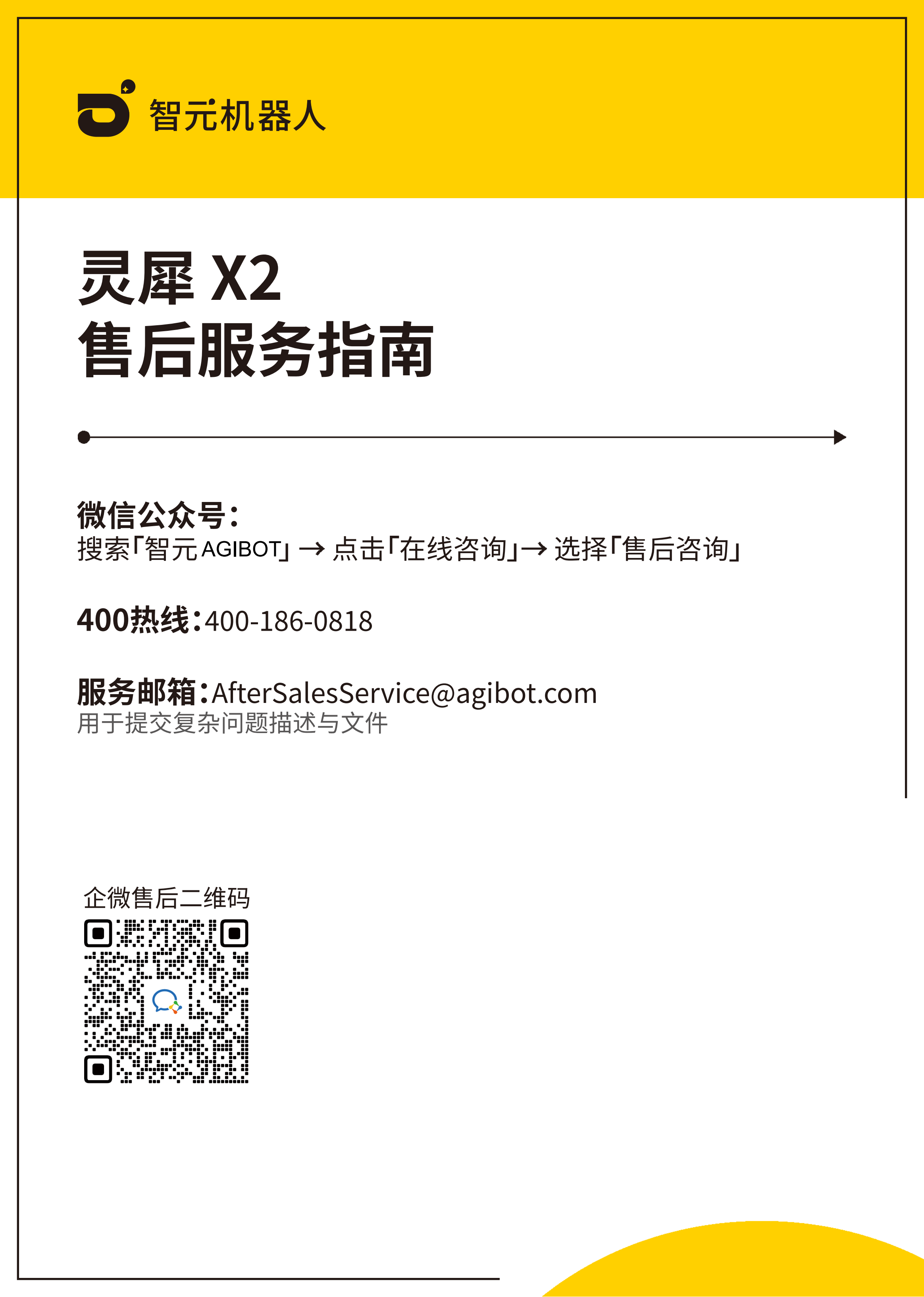 3_04 售后联系方式_12.18(1)_01.png